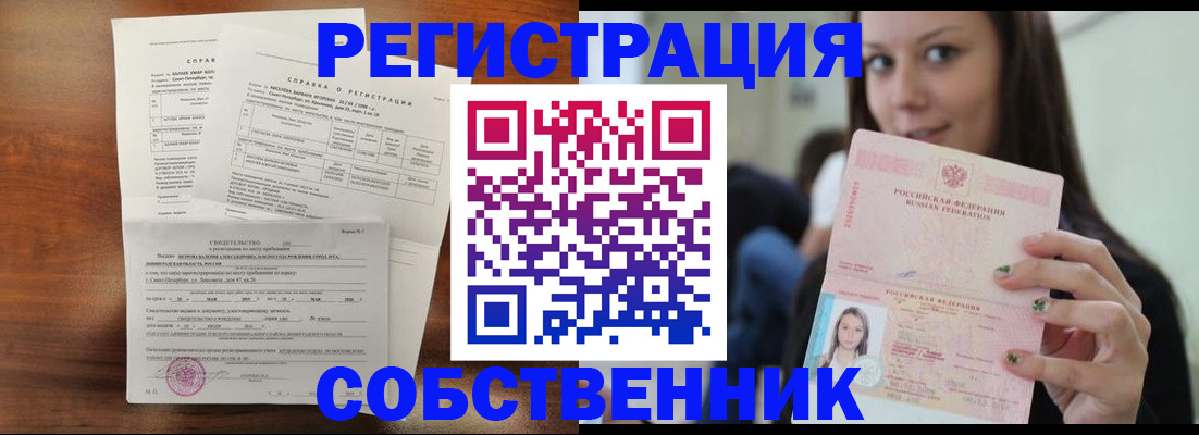 прописка ребенка в Невинномысске