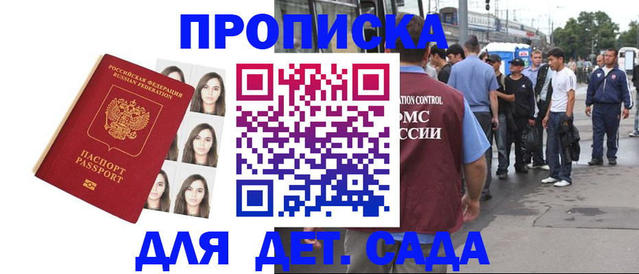 прописка в Невинномысске