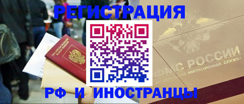 прописка иностранных граждан в Невинномысске