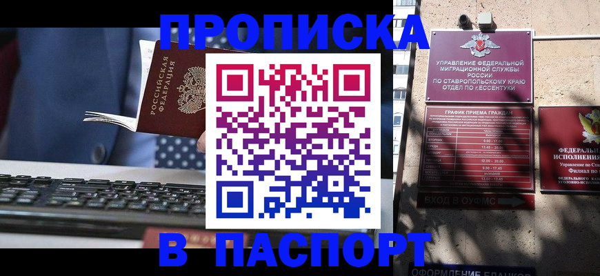 прописка в квартире в Невинномысске