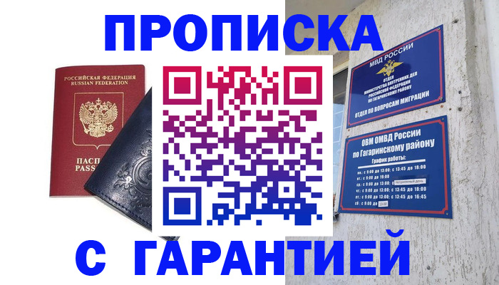 временная прописка в Невинномысске