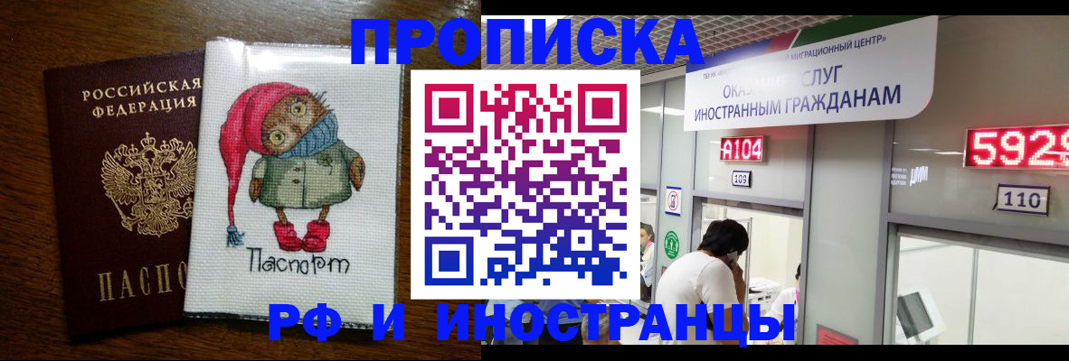прописка регистрация в Невинномысске