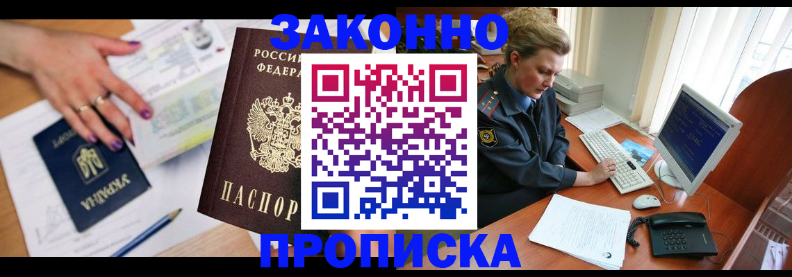временная регистрация в квартире в Невинномысске