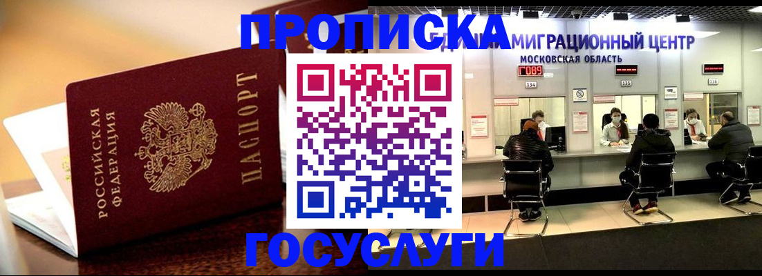 временная регистрация недорого в Невинномысске